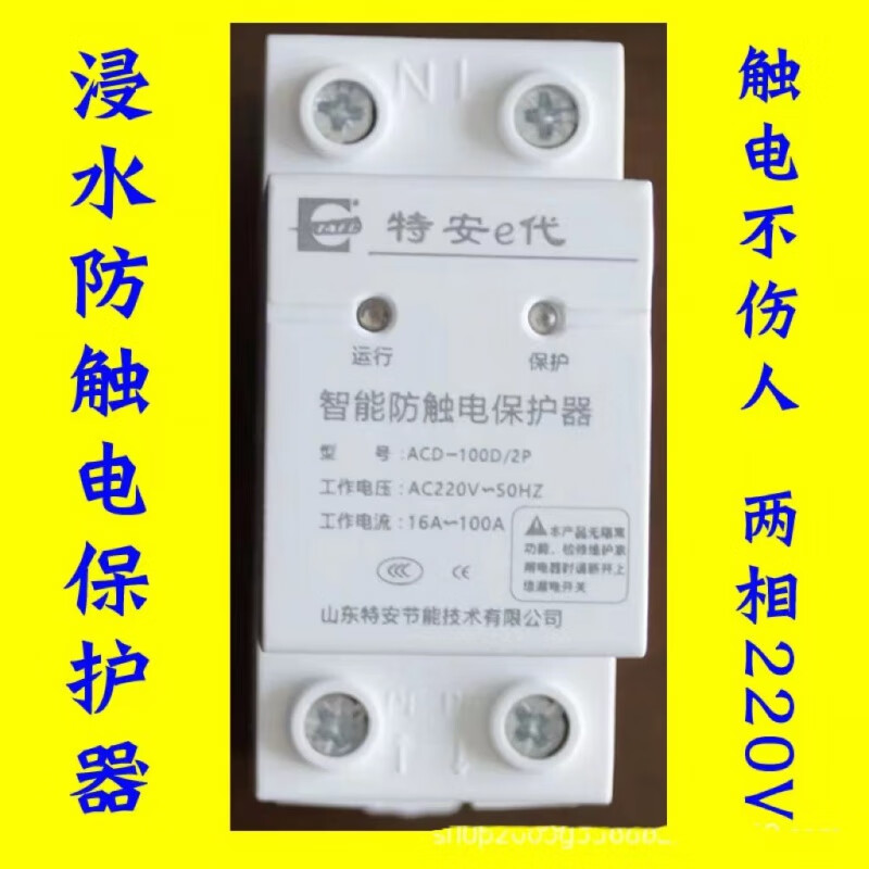 电热水器浸水防触电保护器开关防水漏电保护器空气开关220v家用 2p