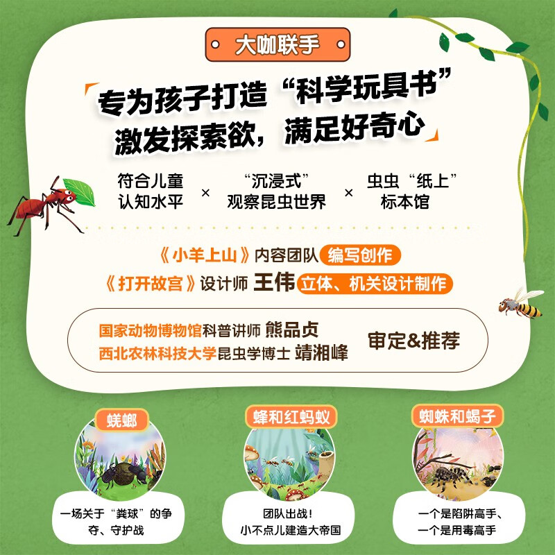 STEAM探索法布尔昆虫记互动立体书京东套装3册赠12节音频课(优枢学堂出品)详情图