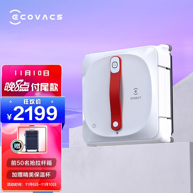 科沃斯（Ecovacs）窗宝W920礼盒装 擦窗机器人擦玻璃擦窗机器人家用擦窗神器WG811