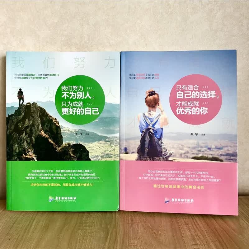 别人，只为成就更好的只有适合自己的选择，才能成就优秀的你：我们努力不为自己详情图