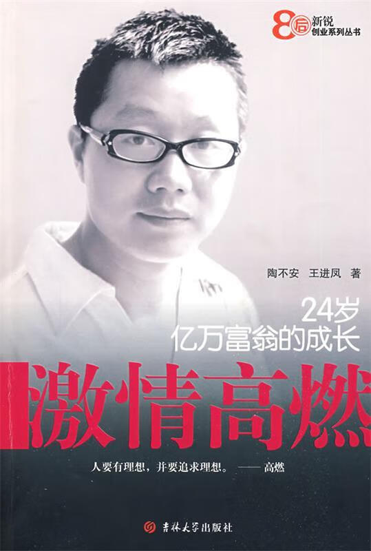 j激情高燃