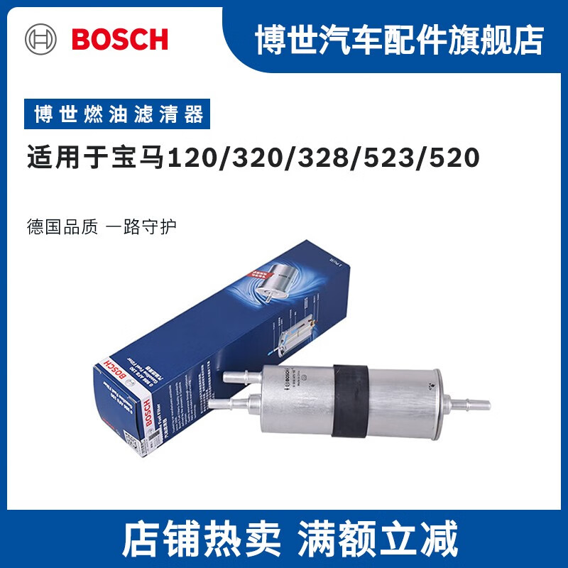 博世（BOSCH）燃油滤清器 AF8190 适用于宝马120 320 328 523 汽油滤芯格 宝马120/320/328/523/520
