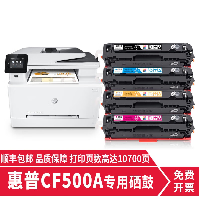 印科曼惠普CF500A硒鼓适用HP M281fdw M254nw激光打印机M280nw墨盒碳粉墨粉盒 【四色套装】10700页