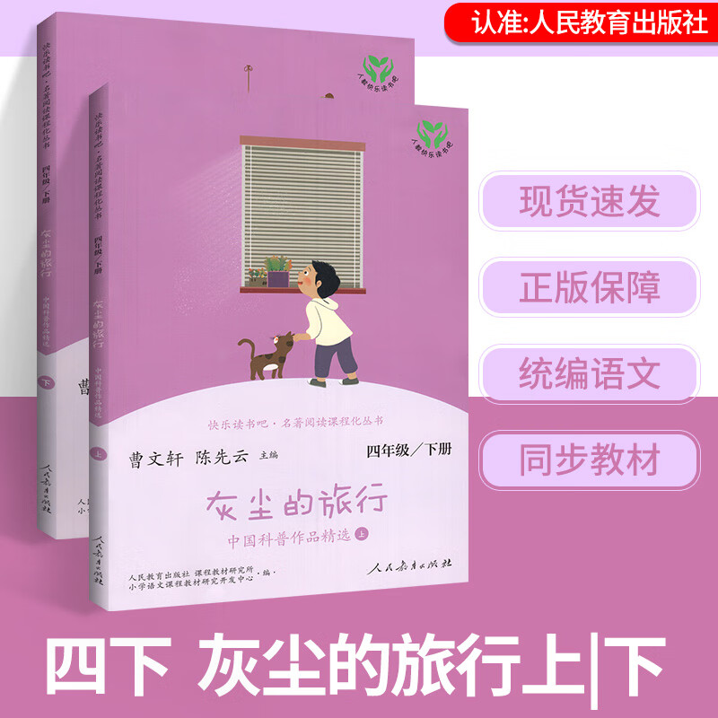 四年级上册 四年级上册全套小学生4上 下