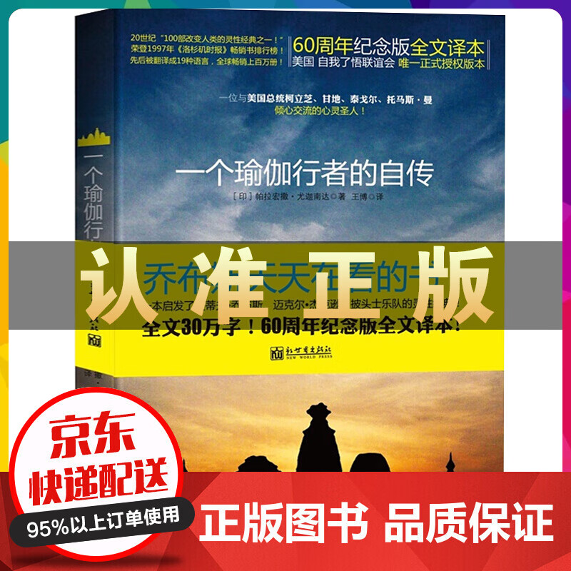 一个瑜伽行者的自传 瑜伽大师尤迦南达自传