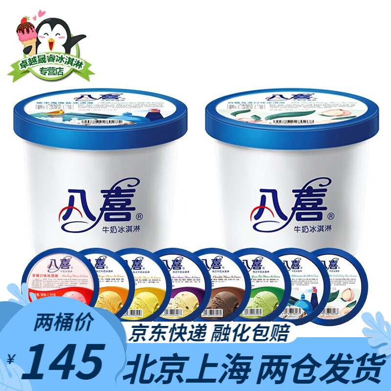 什么软件可以看京东冰淇淋价格趋势|冰淇淋价格走势