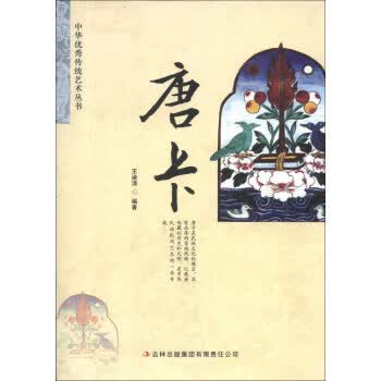 唐卡 王淑清【正版书】