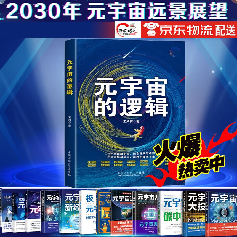【官方旗舰店】2023 为什么伟大不能被计划 产业元宇宙+元宇宙十大技术+ 元宇宙投资 一本书读懂元宇宙+元宇宙的商业机会 秒懂元宇宙 元宇宙改变一切 元宇宙的逻辑
