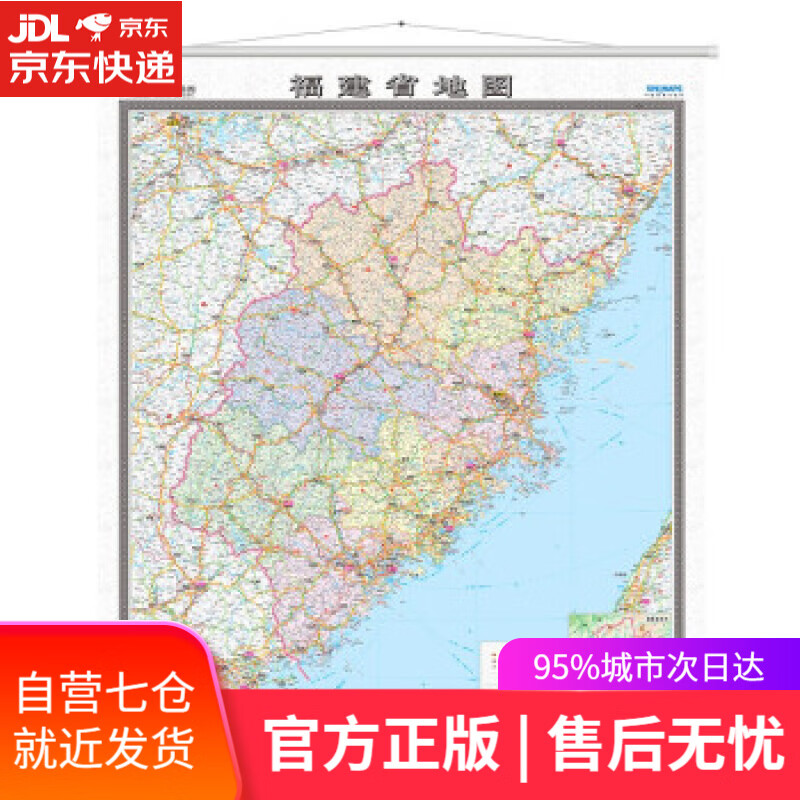 【新华书店】福建省地图挂图 中国地图出版社 著 中国地图出版社