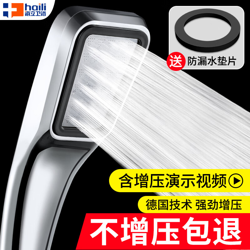 海立淋浴强劲增压手持花洒喷头浴室洗澡冲凉淋雨高加压莲蓬单头09926