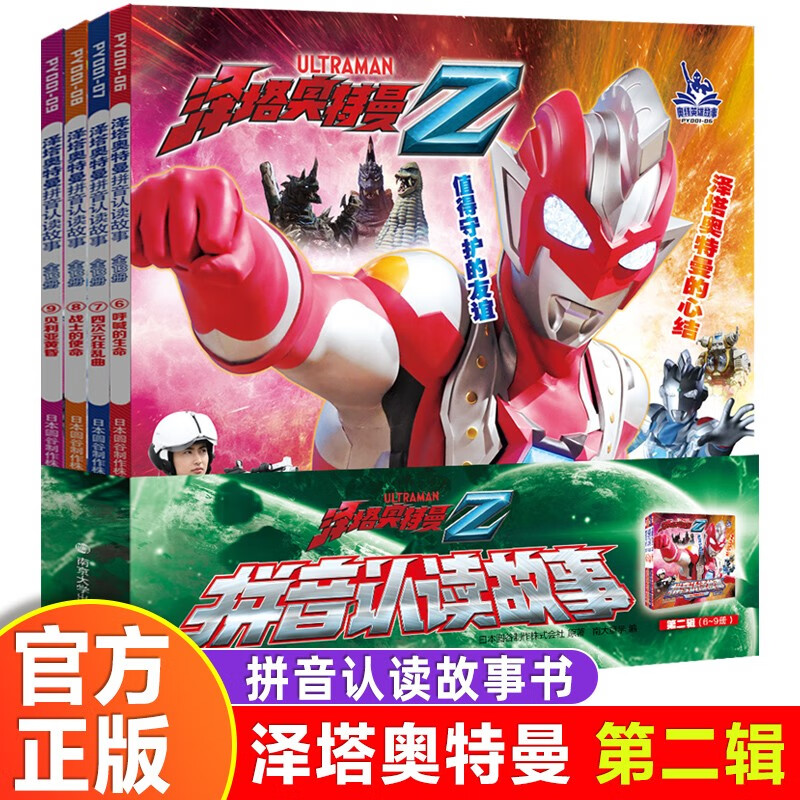 全4册注音版泽塔奥特曼书籍第二辑大全3-