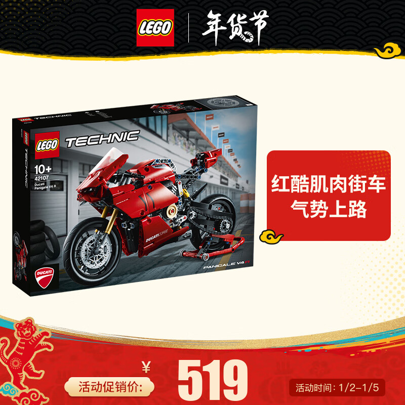 乐高(LEGO)积木 机械组Technic 10岁+ 男孩玩具新年礼物 跑车 杜卡迪 Panigale V4 R 42107