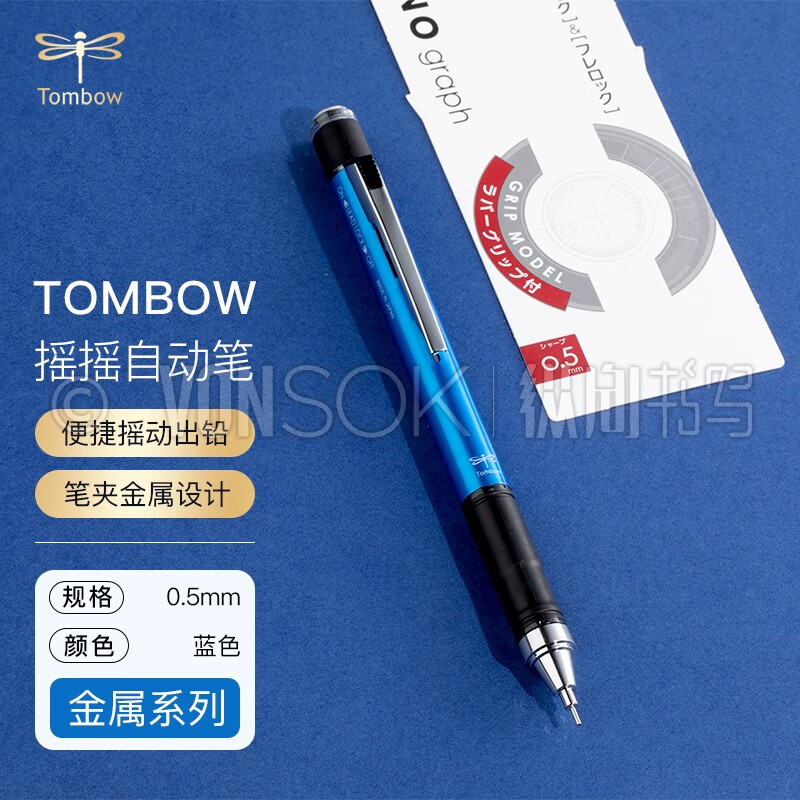 纵向书写 日本蜻蜓自动铅笔摇摇自动铅笔进口学生用可爱文具不断芯0.5mm 宝蓝色(0.5金属笔夹款)