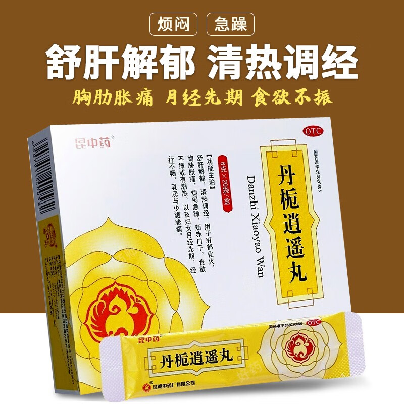 昆中 丹栀逍遥丸 6g*20袋 舒肝解热 清热调经 6g*20袋【1盒装】