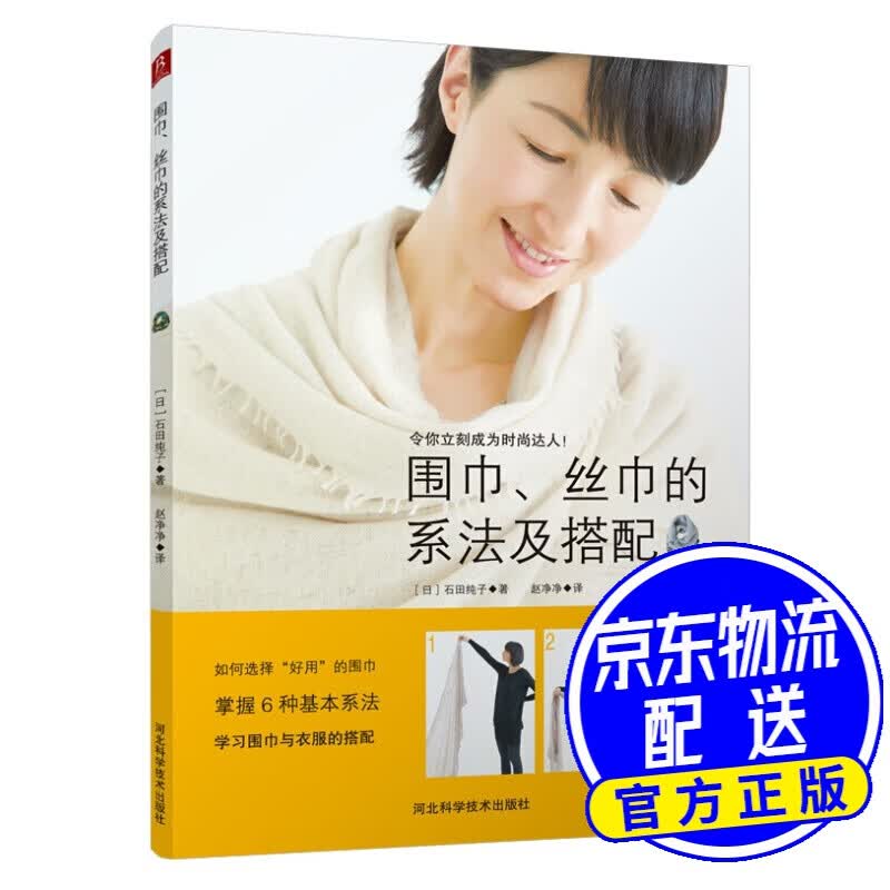 围巾、丝巾的系法及搭配