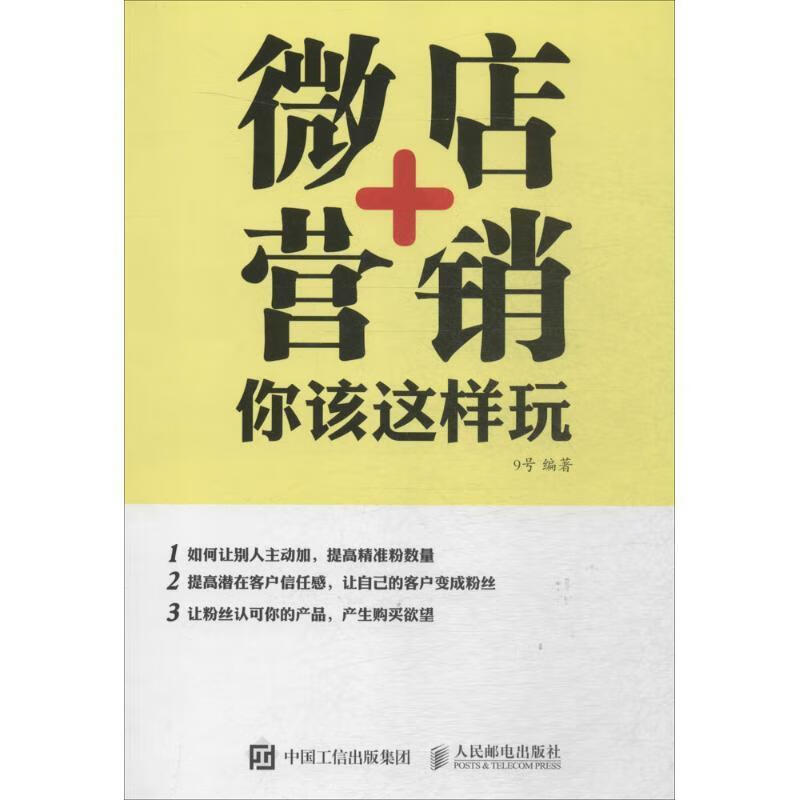 微店+营销你该这样玩