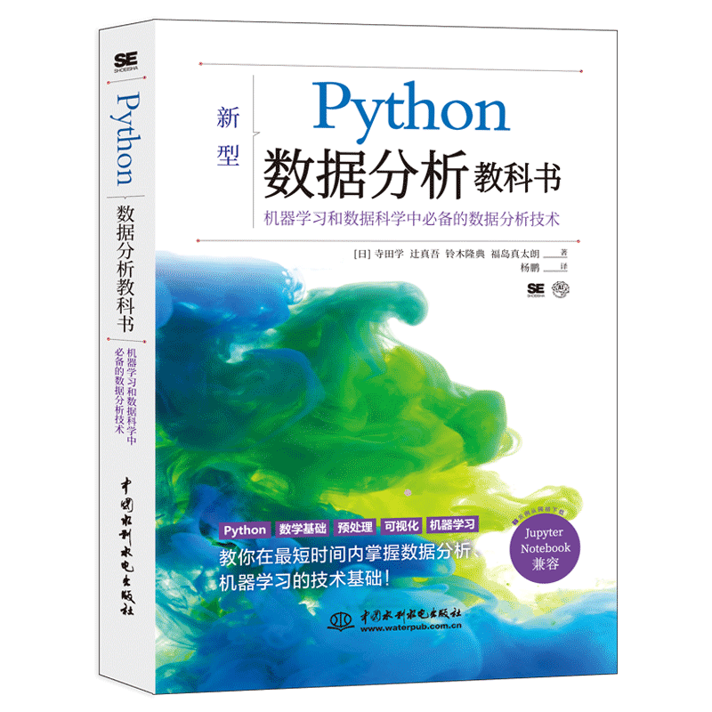 python数据分析教科书 大数据时代机器学习数据科学自然语言处理中的数据处理与分析技术 网络爬虫技术numpy pandas Matplotlib scikit-learn 封面