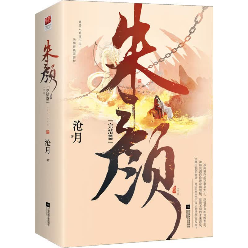 朱颜(完结篇)(全2册)