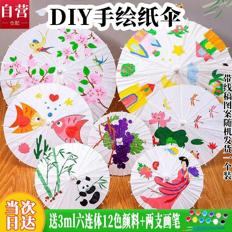 纸伞diy手工绘画伞材料幼儿园61儿童节手绘涂鸦涂色雨伞 5款图案40cm