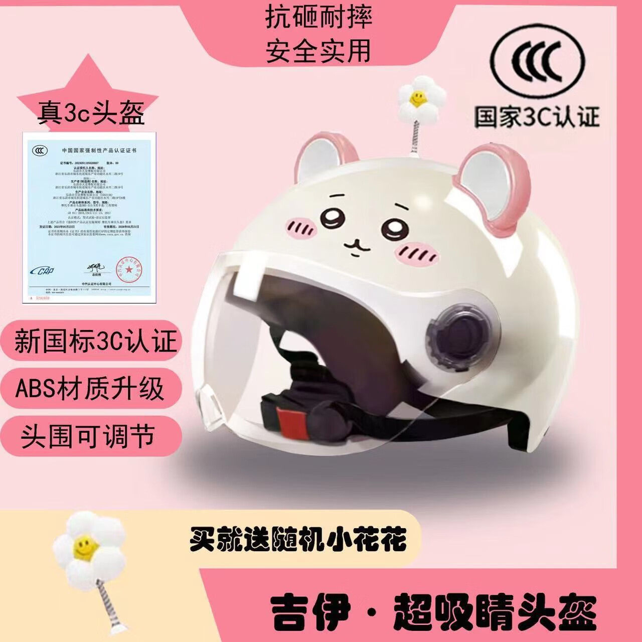 YOHE3C認(rèn)證電動(dòng)電瓶車頭盔女可愛(ài)安全帽夏天防曬可愛(ài)吉伊chiikawa通用 3c吉伊-透明鏡片-粉白熊耳+花花 3C高清短鏡片