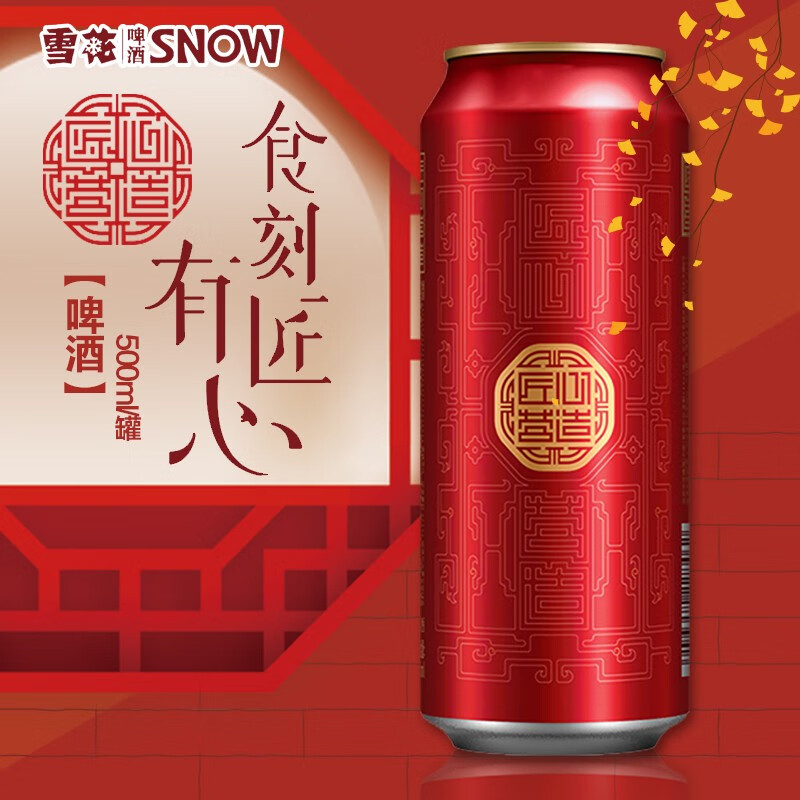 雪花啤酒匠心营造啤酒易拉罐听装500ml馥郁麦香10度精酿啤酒 匠心营造