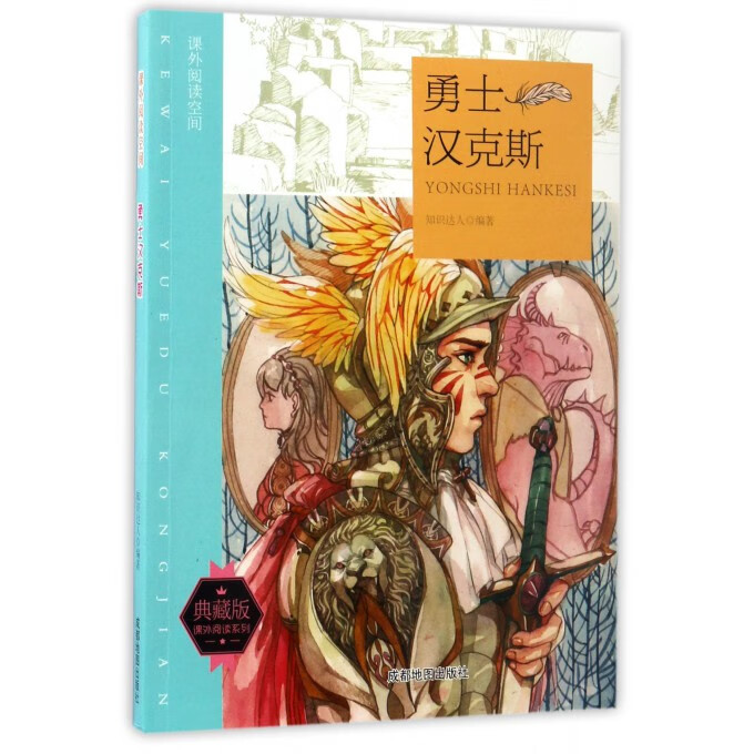 勇士汉克斯(典藏版)