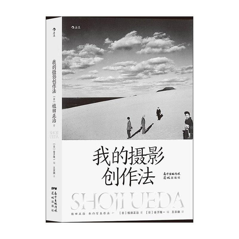 我的摄影创作法摄影  图书
