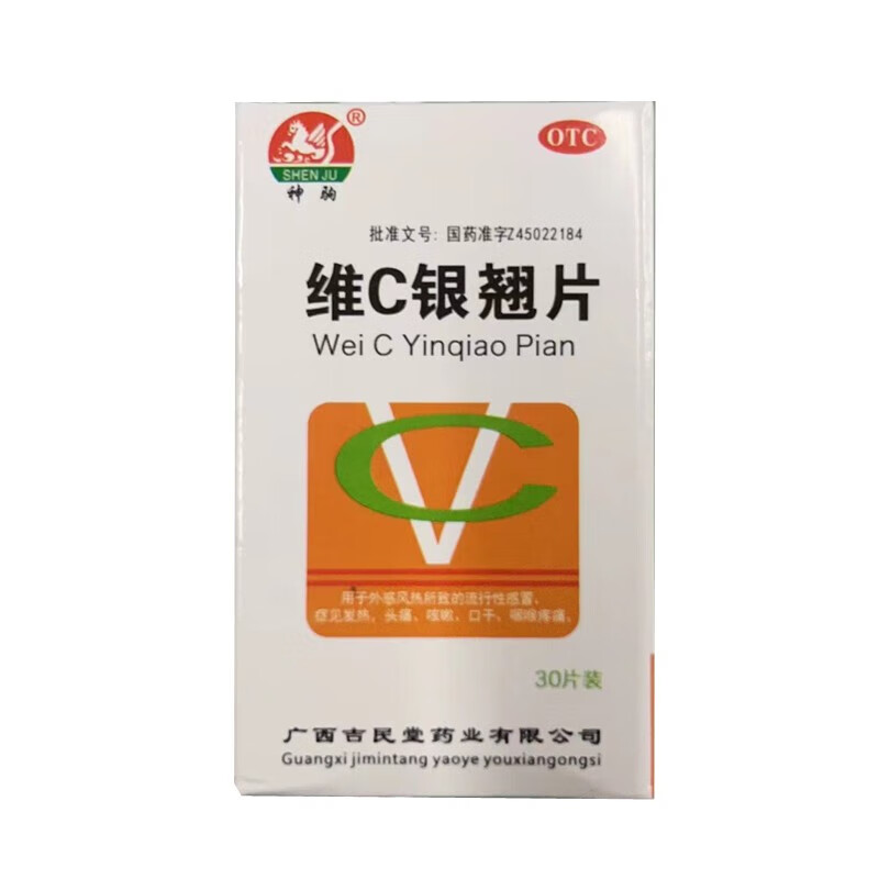 [神驹] 维c银翘片 30片/盒 一盒装