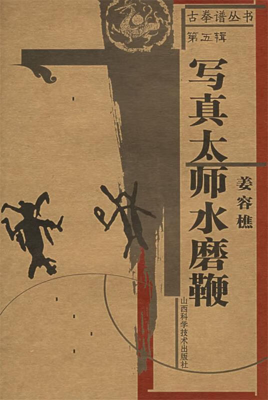 写真太师水磨鞭