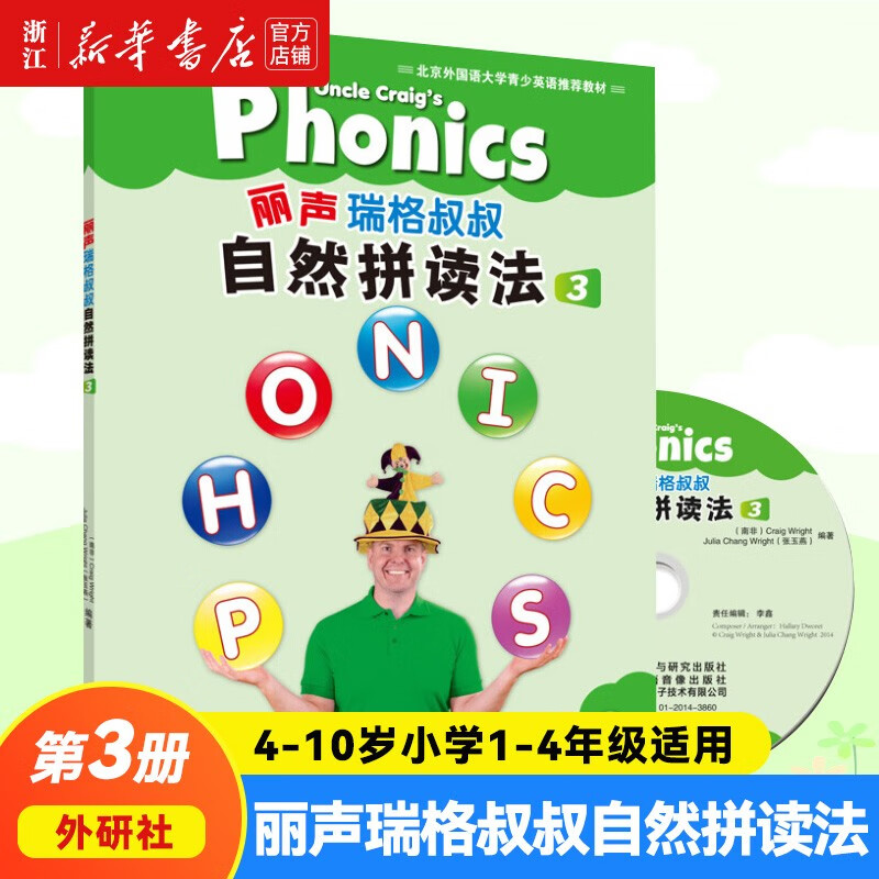 外研社丽声瑞格叔叔自然拼读法3少儿英语4-10岁小学生一二三四年级英语启蒙书附光盘