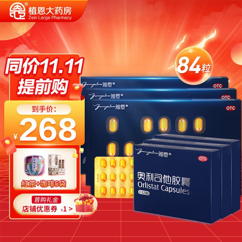 雅塑奥利司他胶囊:消化系统健康的好伙伴