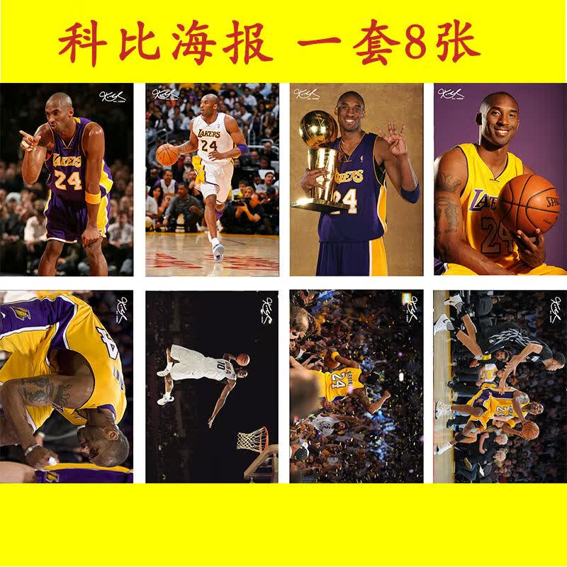 【球星推荐】科比海报 nba篮球球星湖人队小飞侠墙贴壁纸24手环礼物