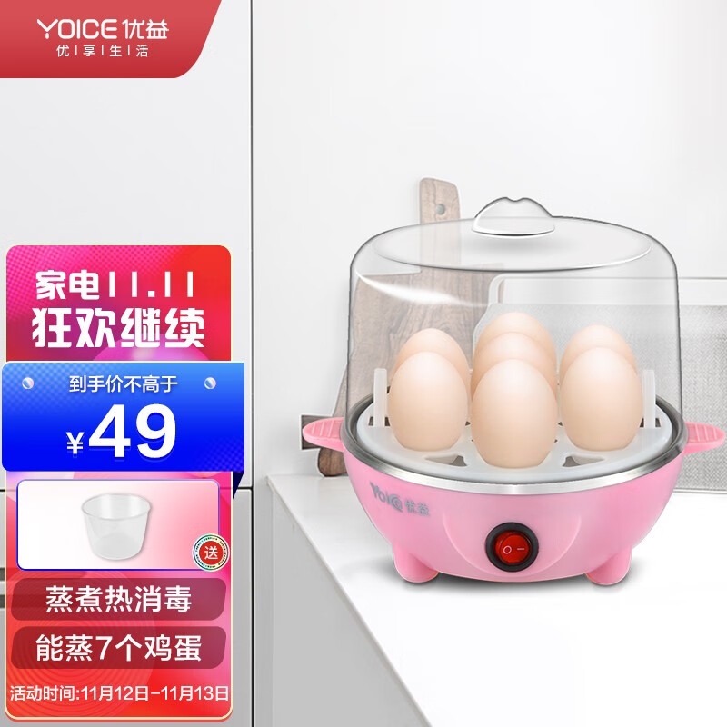 优益（Yoice）煮蛋器 单/双层自动断电迷你蒸蛋器 蒸蛋机 蒸蛋器迷你鸡蛋羹 粉红色