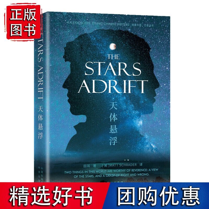 The Stars Adrift《天体悬