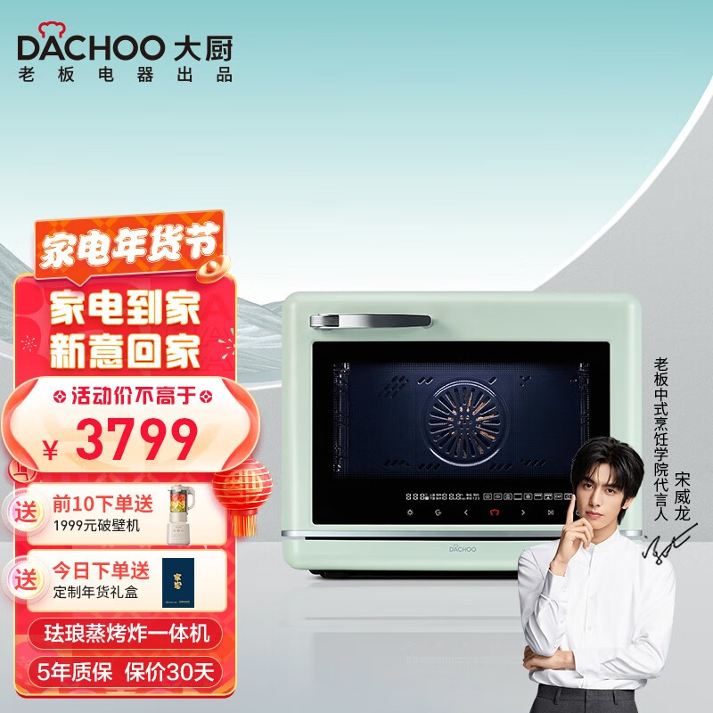 「新款」Dachoo大厨蒸烤箱家用老板电器新款台式蒸箱烤箱DB610 蒸烤一体机 炸锅 柠檬青