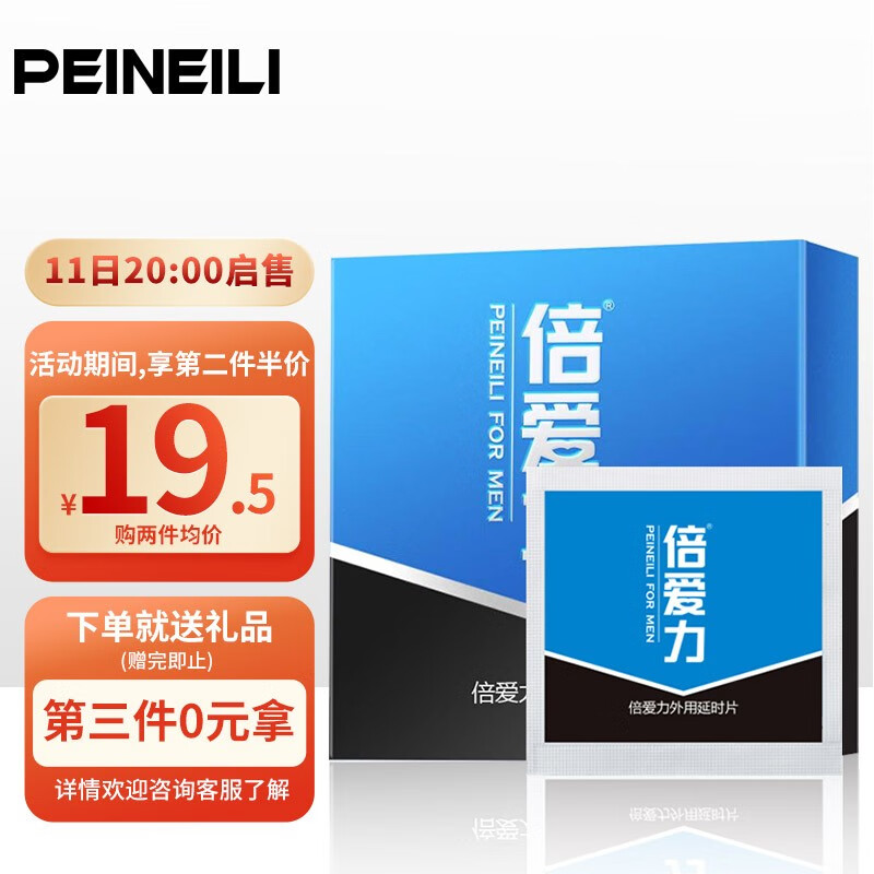 男用延时商品选择指南:价格走势、销量分析,倍爱力产品推荐
