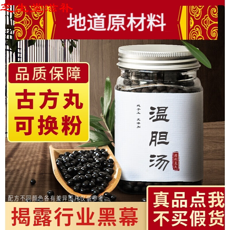 【官方旗舰】温胆汤丸颗粒内服正宗地道材料 真材实料250g 一瓶