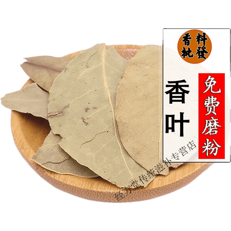 北京同仁堂香葉調(diào)料香葉粉月桂葉調(diào)味品香料香葉桂皮八角組合草寇陳皮500g 500g