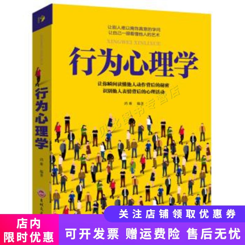 思维解码行为心理学