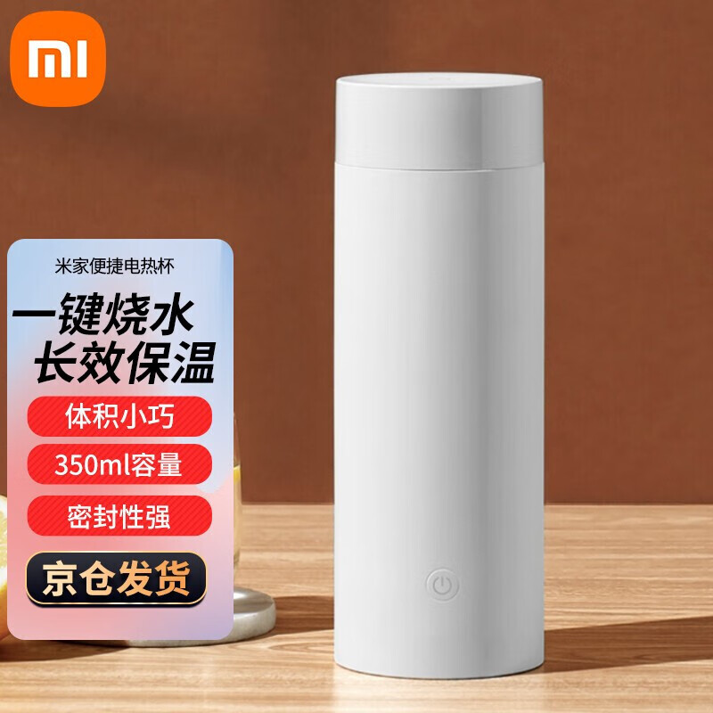 小米家便携电热杯白色水杯保温杯迷你保温瓶350ml 8分钟快速烧开ntc