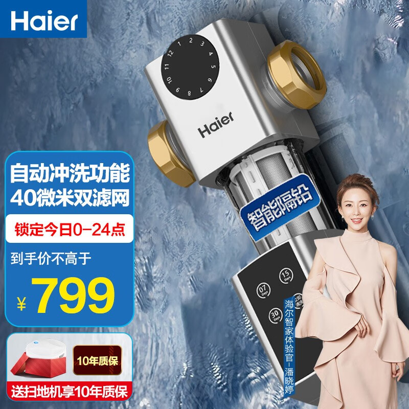 【智能隔铅款】海尔（Haier）摩羯座前置过滤器4T大通量家用全屋净水器自来水过滤器家用前置净水器 摩羯座4T大通量智能过滤器