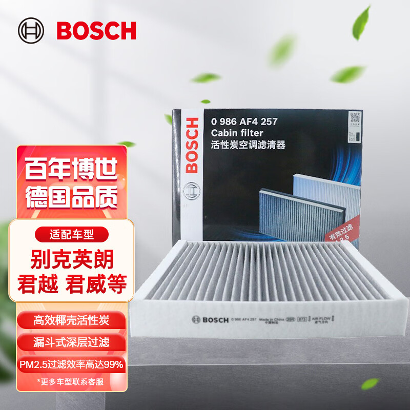 真实体验评测博世0986AF4257活性炭空调滤芯配置怎么样，吐槽三星期感受分享