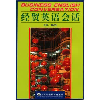 经贸英语会话【正版好书】