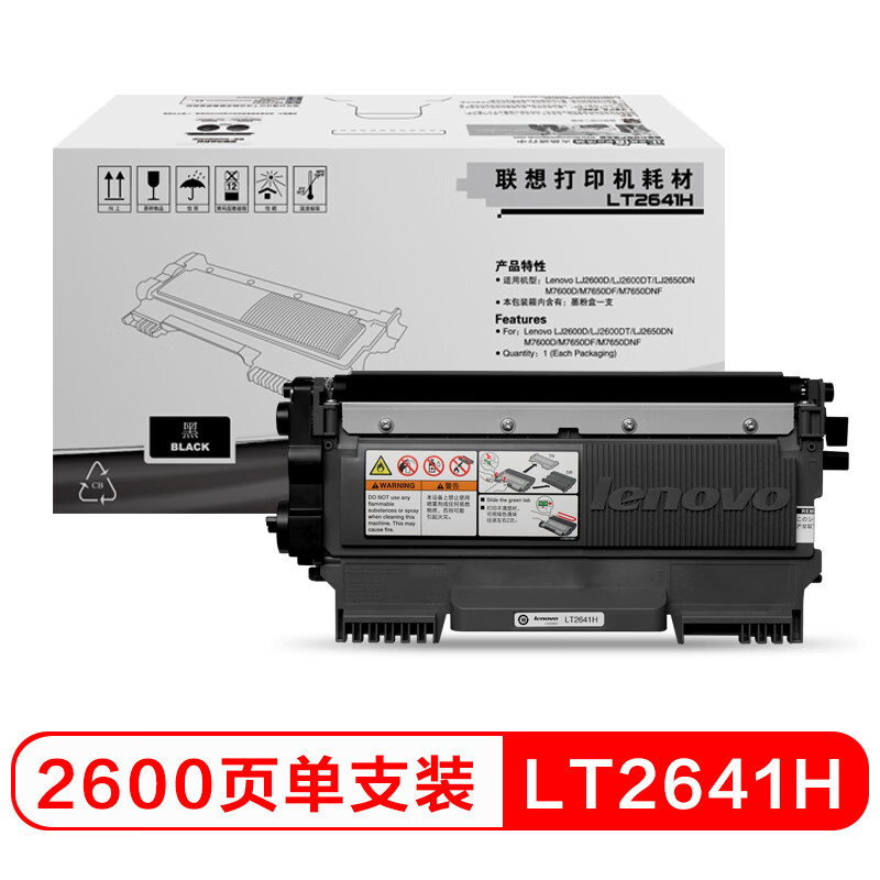 联想（lenovo）LT2641H原装专用墨粉(适用于LJ2600D 2650DN M7600 M7650DF 7650DNF打印机)