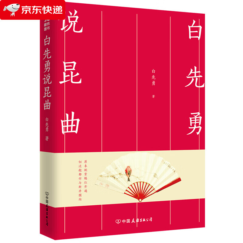 白先勇说昆曲