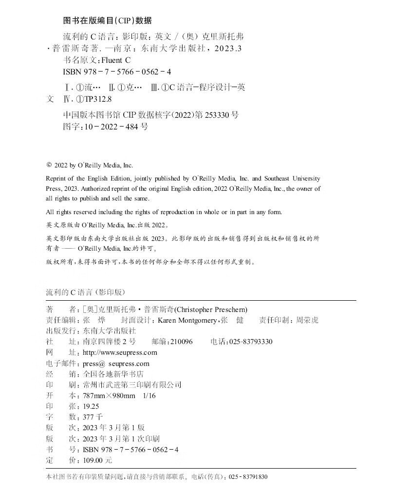 流利的C语言(影印版)(英文版)