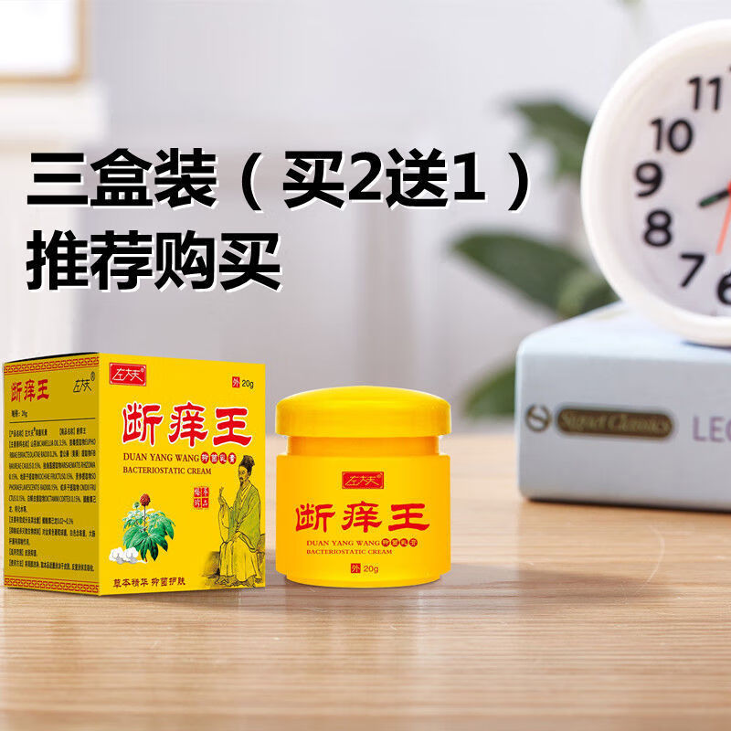 【药房直售】左大夫断痒王抑菌乳膏20g 左大夫断痒王皮肤外用乳膏软膏
