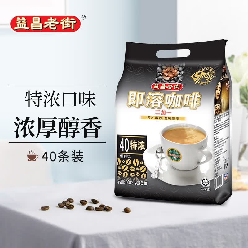 马来西亚进口益昌老街特浓三合一速溶咖啡40条装800g提学生神正品