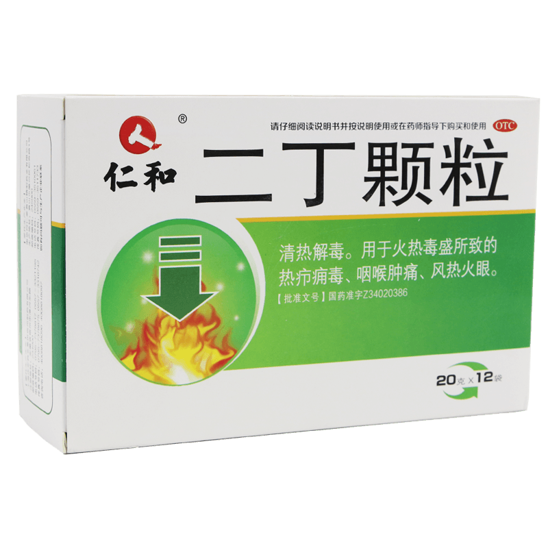 仁和 二丁颗粒 20g*12袋 /盒 用于火热毒盛所致的热疖痈毒,咽喉肿痛