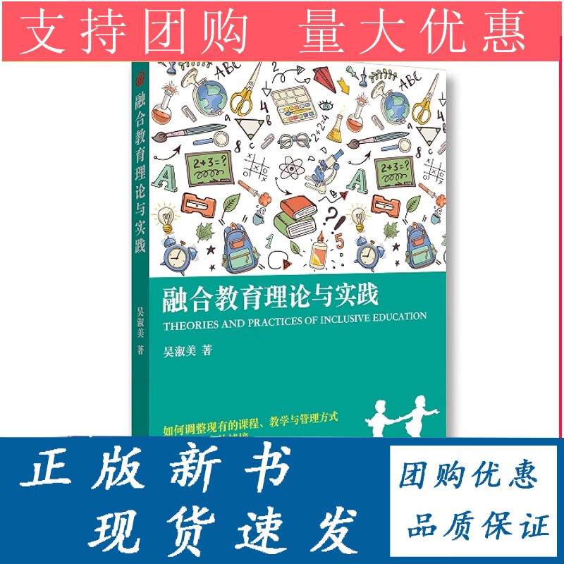 融合教育理论与实践 特殊教育-融合教育-教育理论 -孤独症-研究 txt格式下载